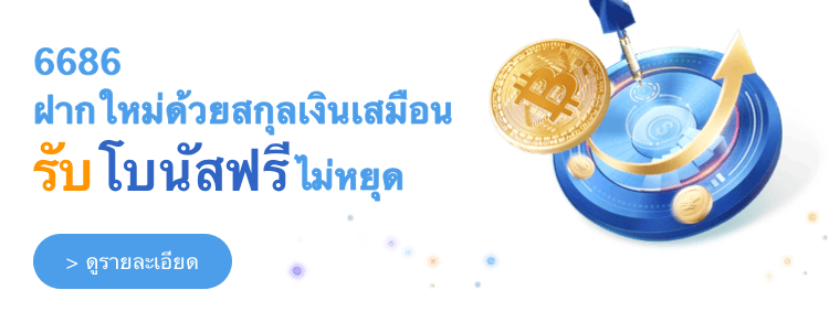 6686 bonus deposit