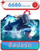 อีสปอร์ต