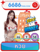 หวย